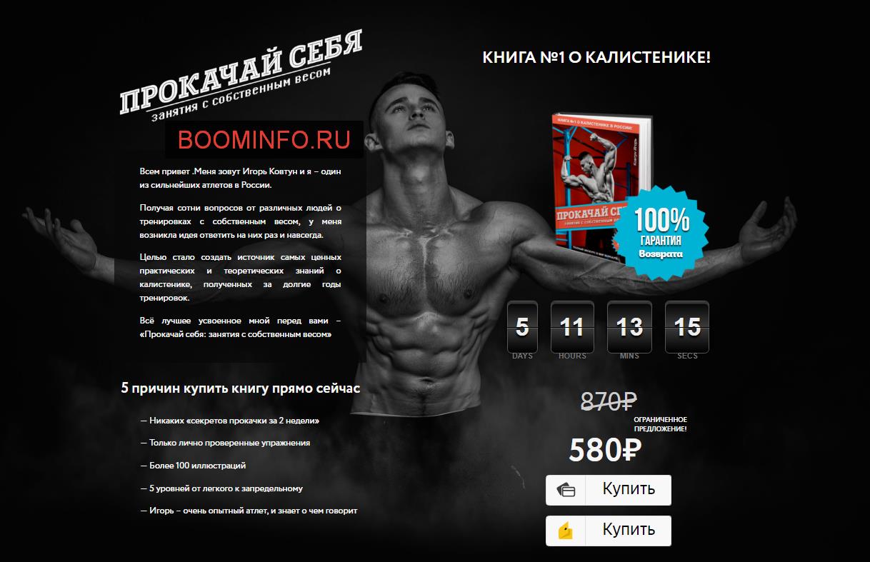 Прокачай себя_ занятия с собственным весом - Ковту_0.jpg